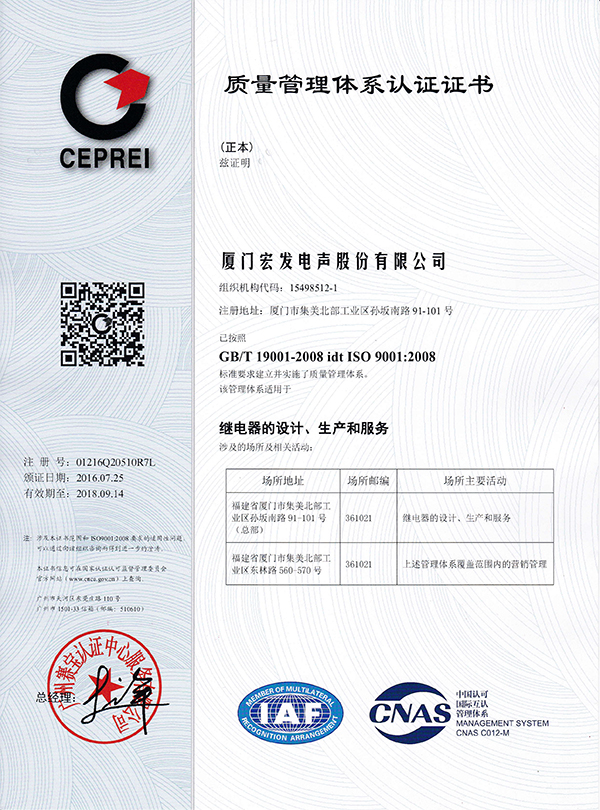 宏发-ISO9001证书-中文版-02